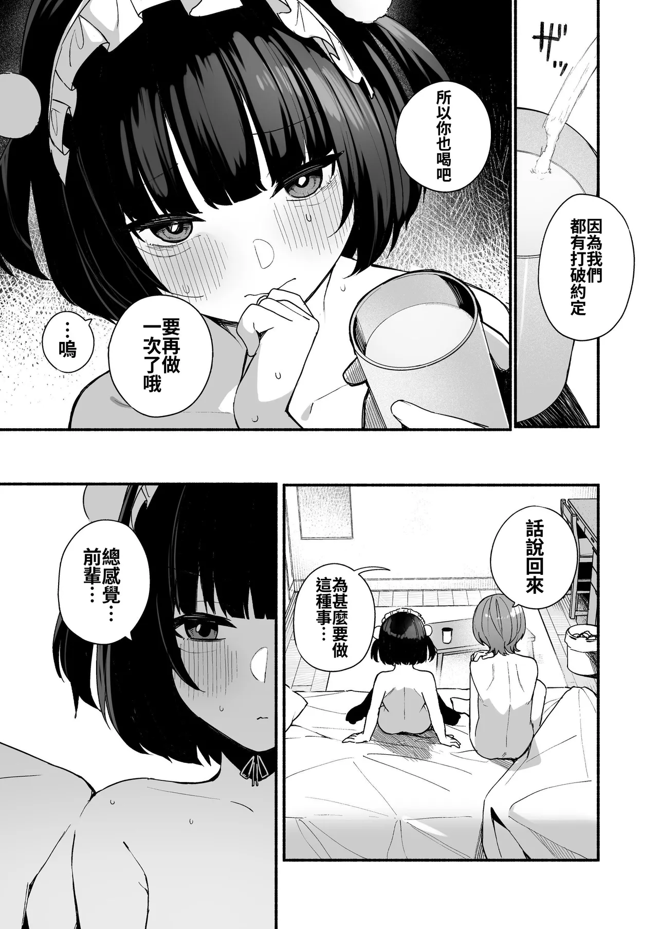 [Menbow Federation (Menbow)] Sasoi Jouzu na Kouhai ni Kinyoku kara no Gohoubi Ecchi Sasete Morau Hanashi | 善于诱惑的学妹把禁欲之后的色色作为奖励送给我的这件事 [Chinese] [砂糖菓子] numero di immagine  35