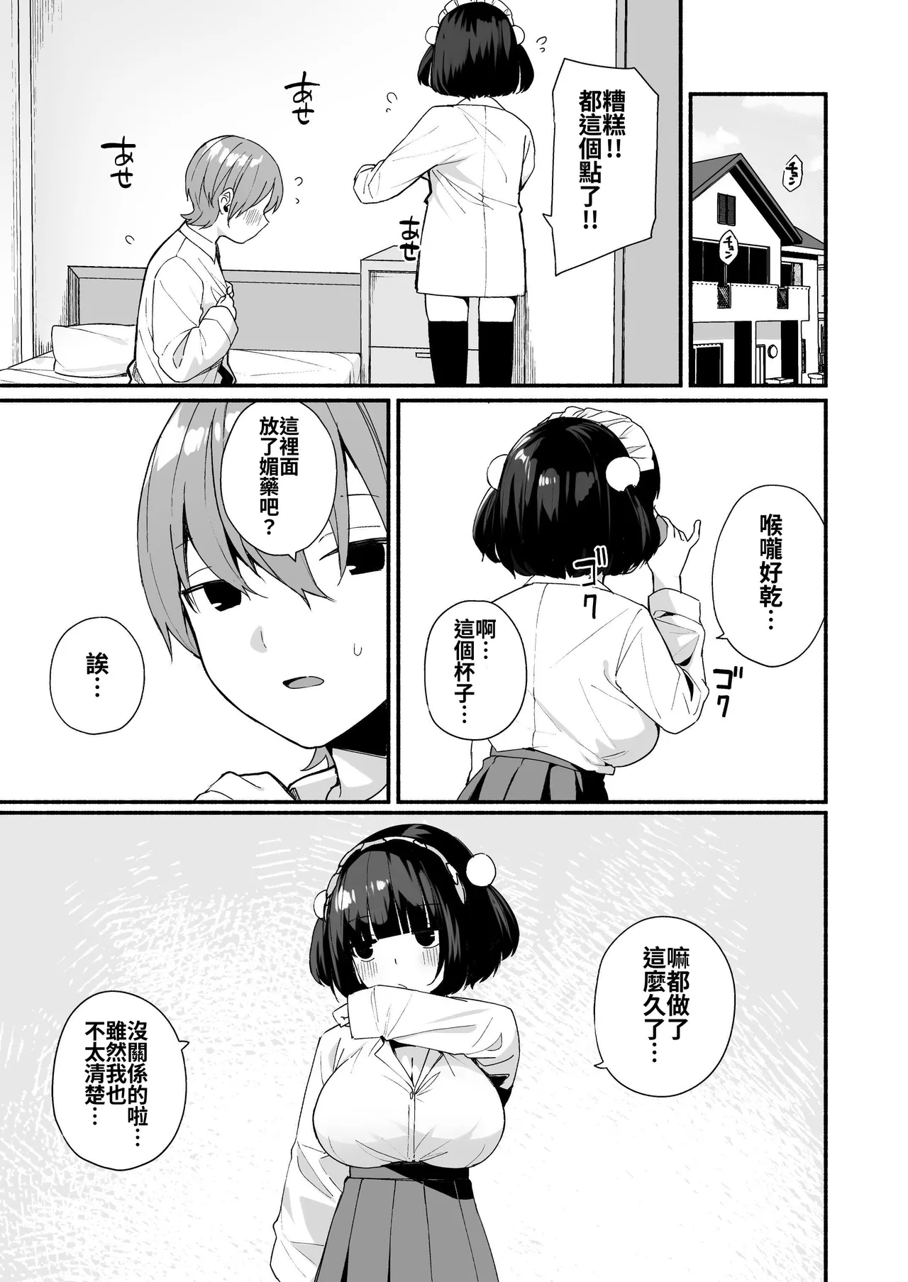 [Menbow Federation (Menbow)] Sasoi Jouzu na Kouhai ni Kinyoku kara no Gohoubi Ecchi Sasete Morau Hanashi | 善于诱惑的学妹把禁欲之后的色色作为奖励送给我的这件事 [Chinese] [砂糖菓子] numero di immagine  43