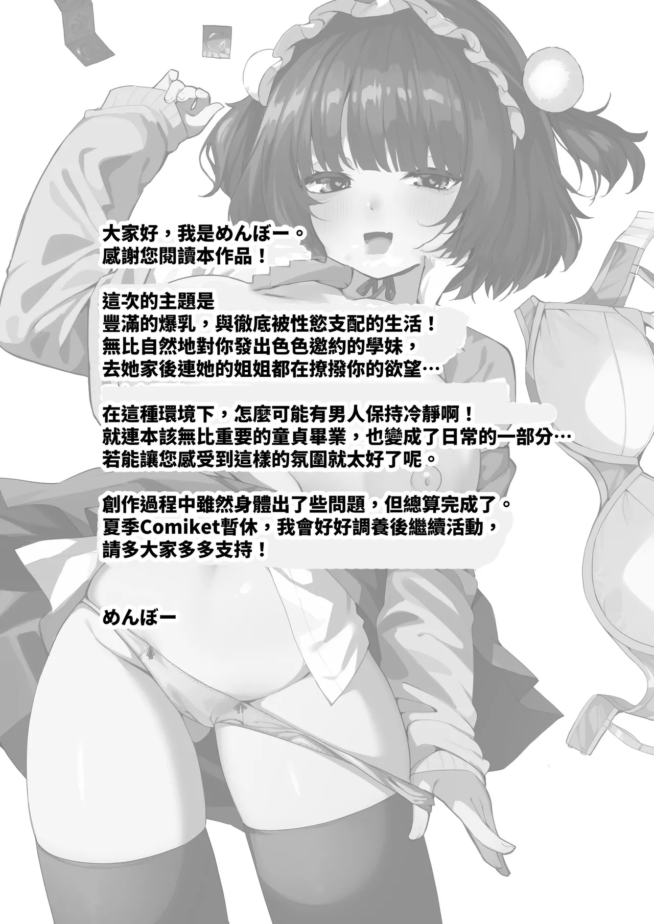 [Menbow Federation (Menbow)] Sasoi Jouzu na Kouhai ni Kinyoku kara no Gohoubi Ecchi Sasete Morau Hanashi | 善于诱惑的学妹把禁欲之后的色色作为奖励送给我的这件事 [Chinese] [砂糖菓子] numero di immagine  45