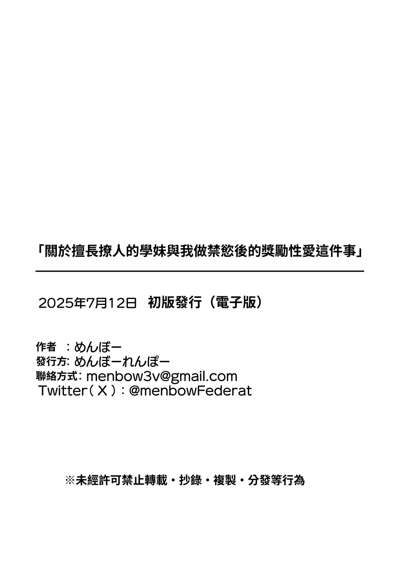 [Menbow Federation (Menbow)] Sasoi Jouzu na Kouhai ni Kinyoku kara no Gohoubi Ecchi Sasete Morau Hanashi | 善于诱惑的学妹把禁欲之后的色色作为奖励送给我的这件事 [Chinese] [砂糖菓子] numero di immagine  46