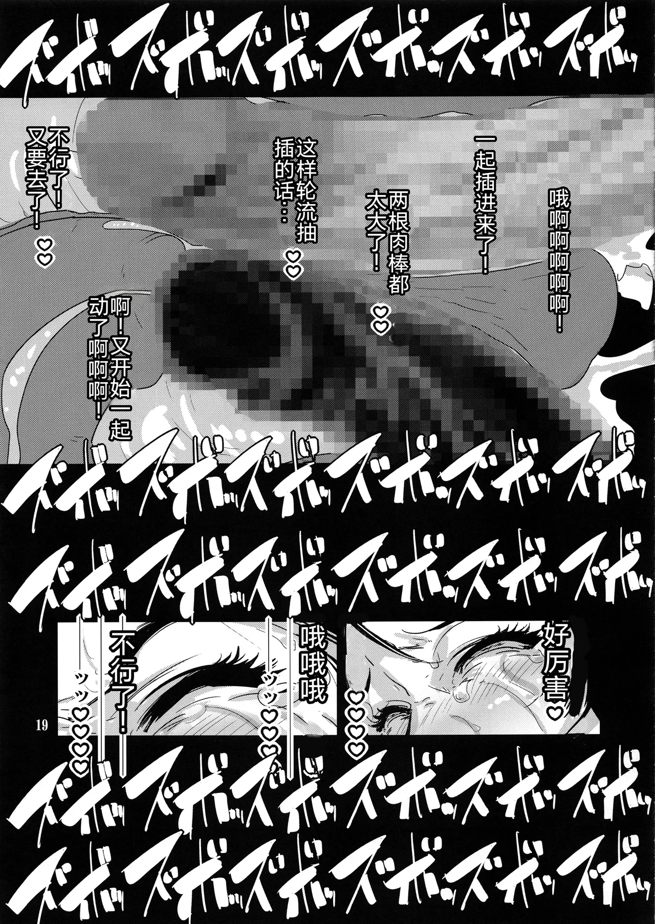 (C92) [Eromafia (Edo Shigezu)] Yojigen Sappou Combi vs Shiranui Mai Round 5 (King of Fighters) [Chinese][考古学家汉化] 이미지 번호 18