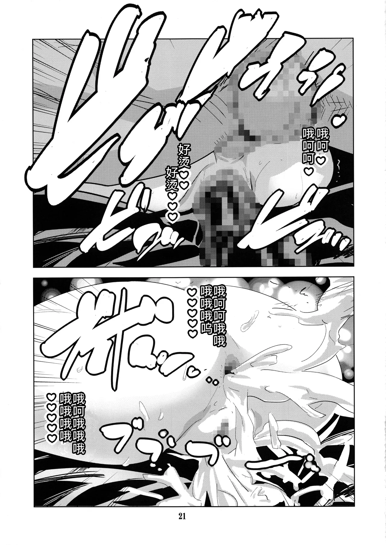 (C92) [Eromafia (Edo Shigezu)] Yojigen Sappou Combi vs Shiranui Mai Round 5 (King of Fighters) [Chinese][考古学家汉化] 이미지 번호 20