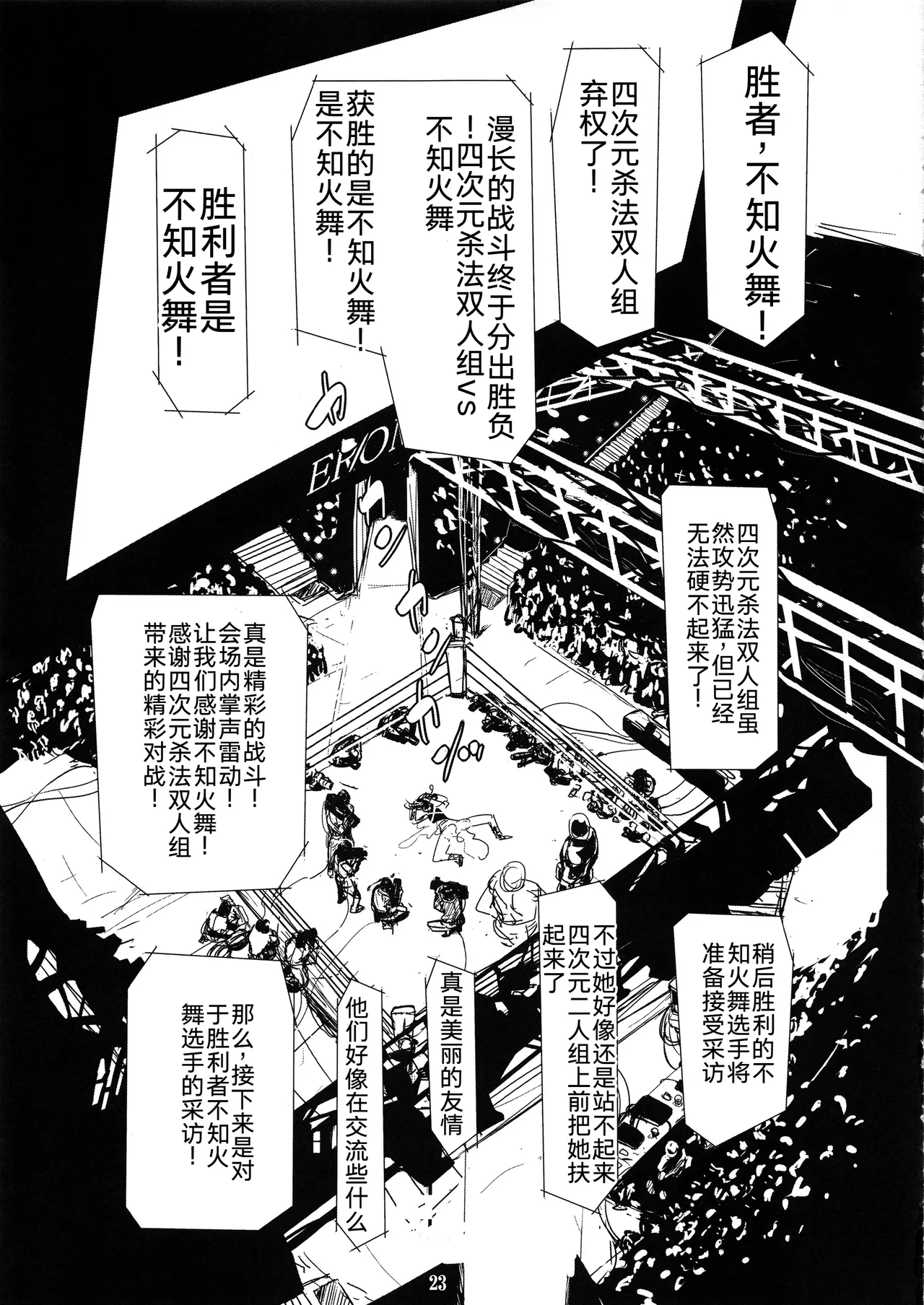 (C92) [Eromafia (Edo Shigezu)] Yojigen Sappou Combi vs Shiranui Mai Round 5 (King of Fighters) [Chinese][考古学家汉化] 이미지 번호 22