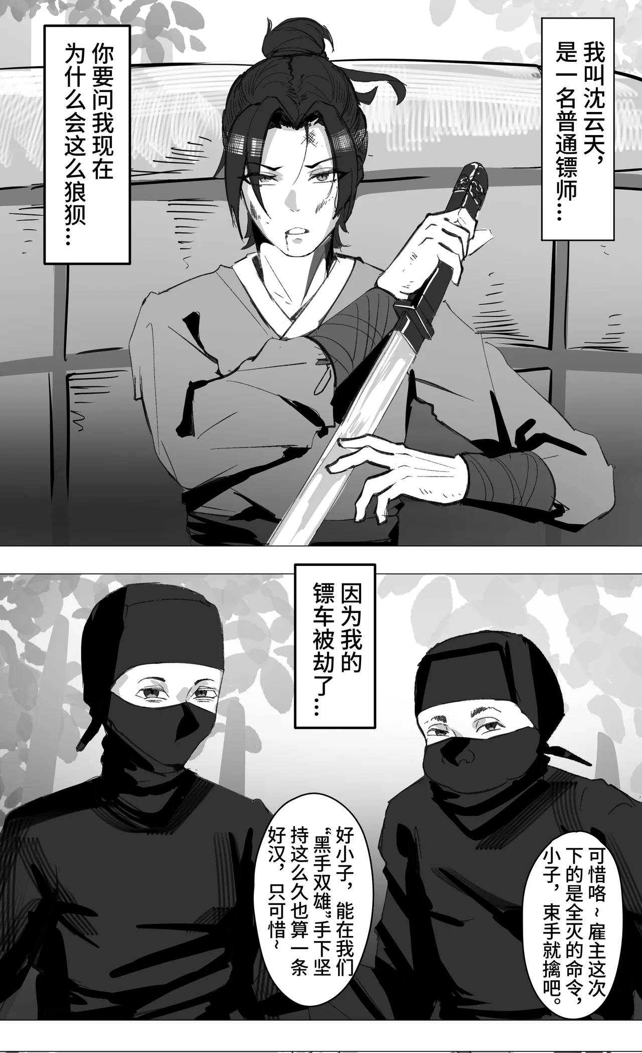 [紅玉] 非正常体修（一）—中文 numero di immagine  3