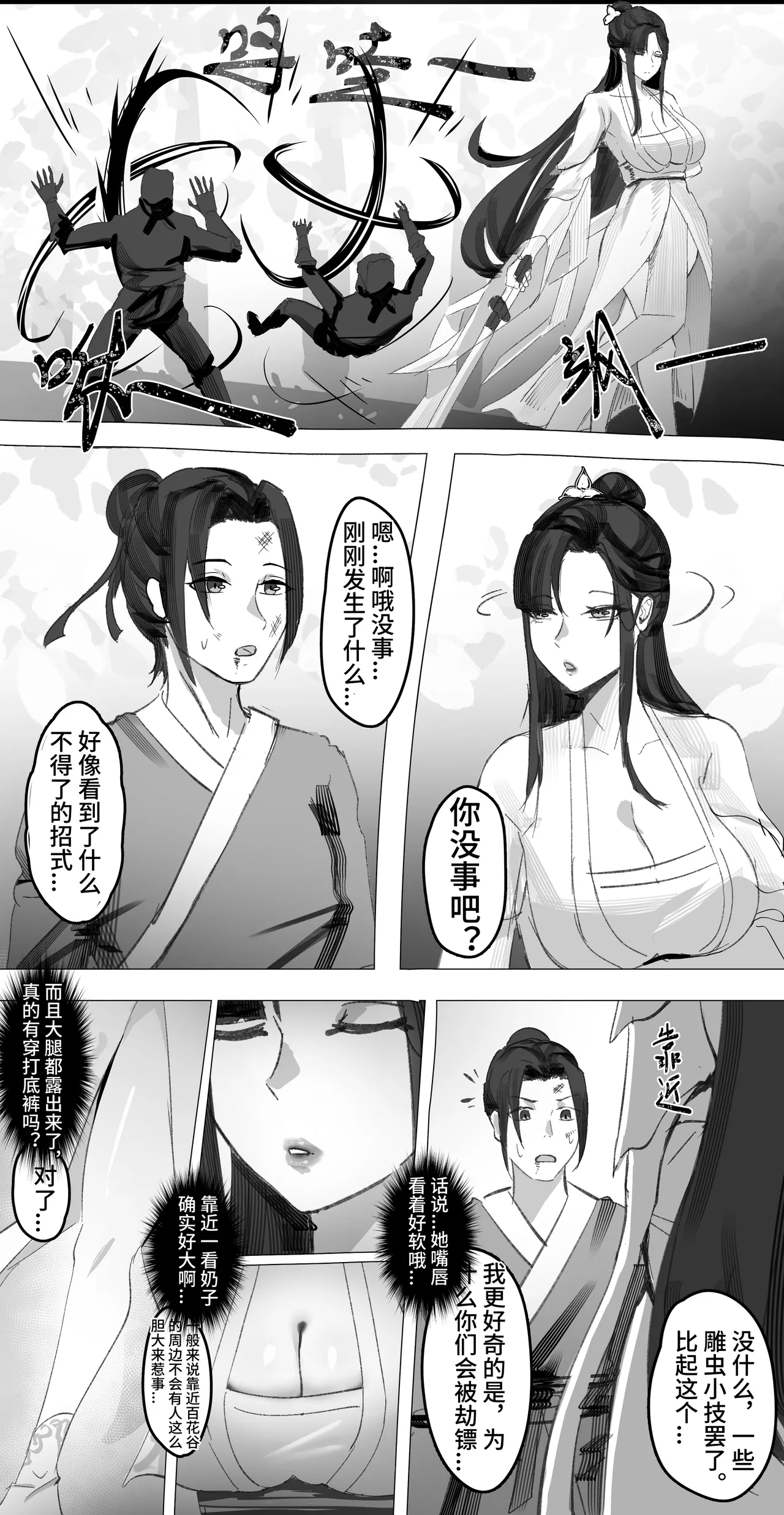 [紅玉] 非正常体修（一）—中文 numero di immagine  6