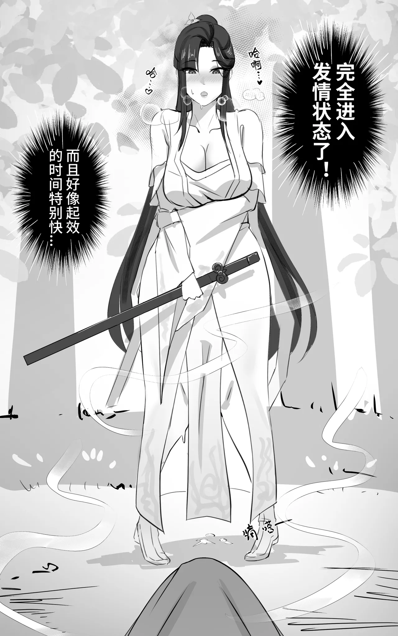 [紅玉] 非正常体修（一）—中文 numero di immagine  9