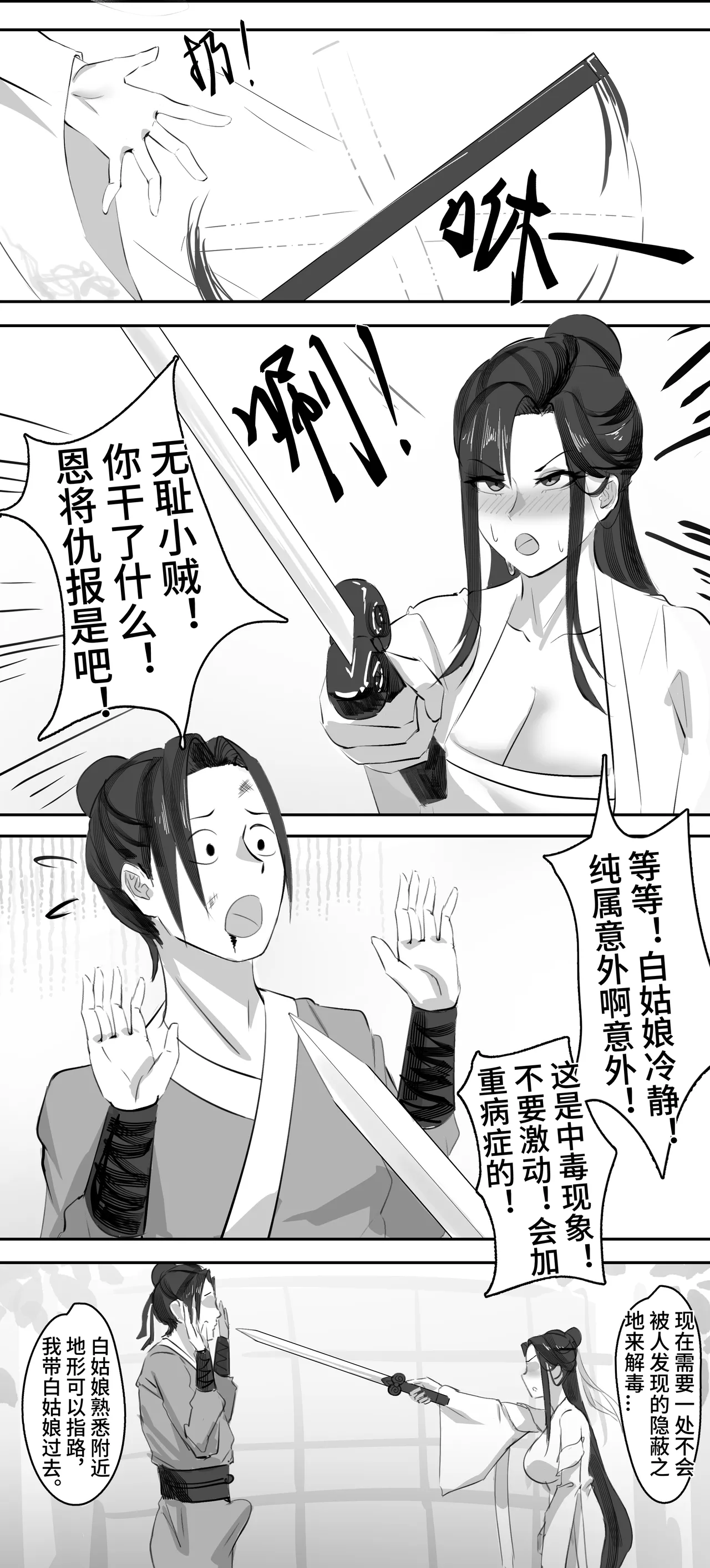 [紅玉] 非正常体修（一）—中文 numero di immagine  10