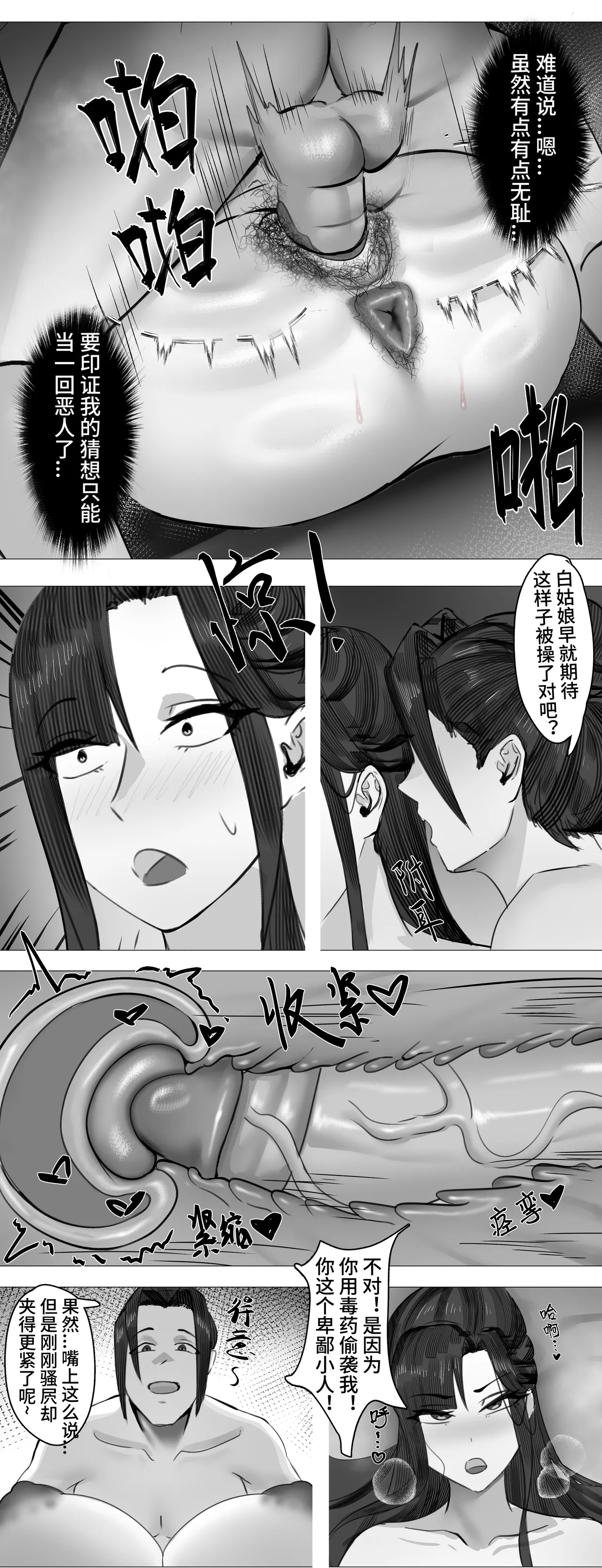 [紅玉] 非正常体修（一）—中文 numero di immagine  20