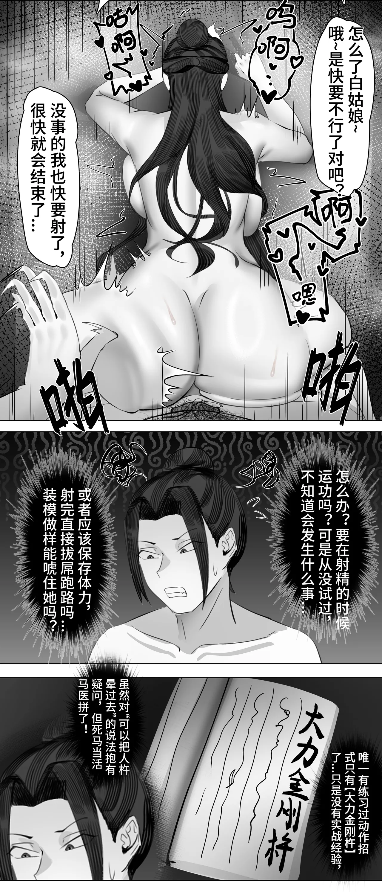 [紅玉] 非正常体修（一）—中文 numero di immagine  24