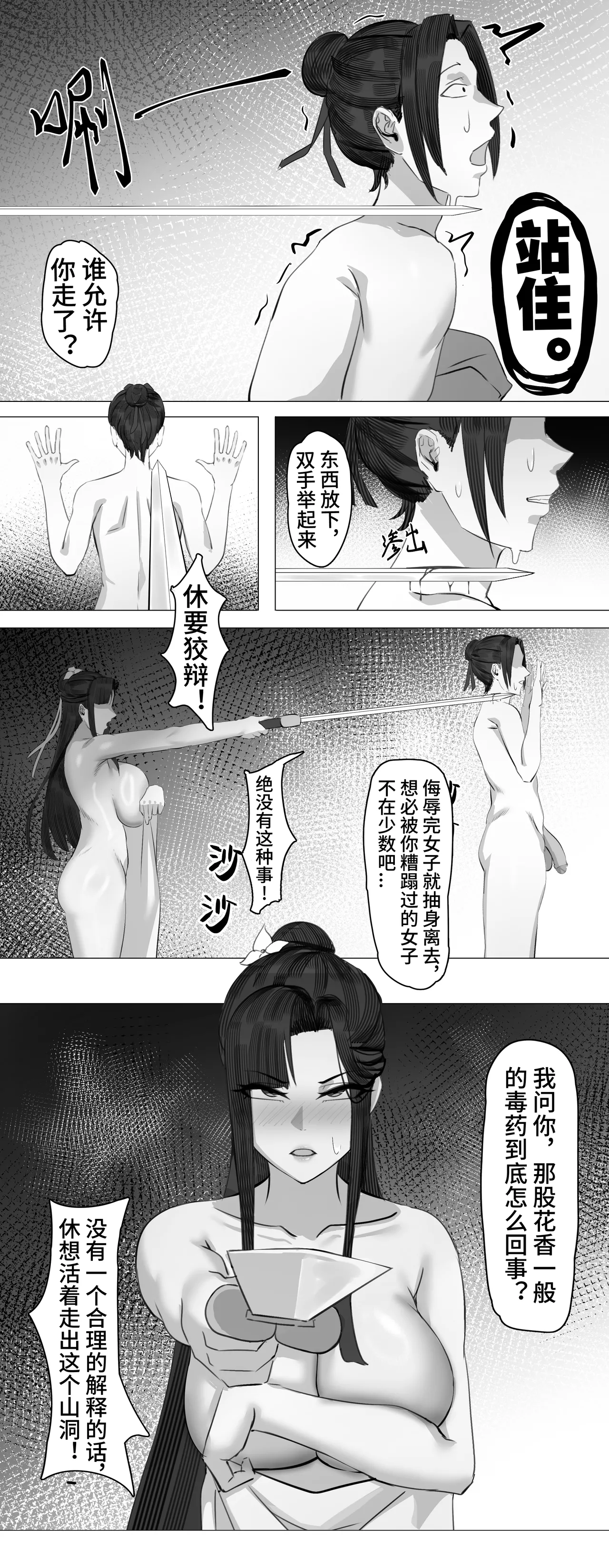 [紅玉] 非正常体修（一）—中文 numero di immagine  29