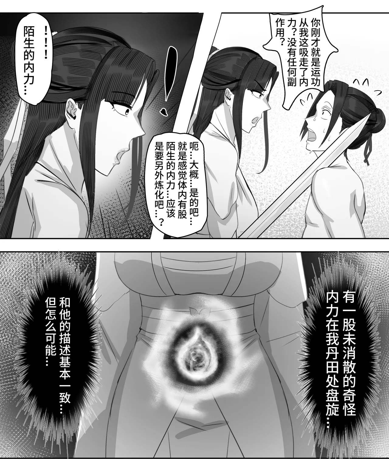 [紅玉] 非正常体修（一）—中文 numero di immagine  31