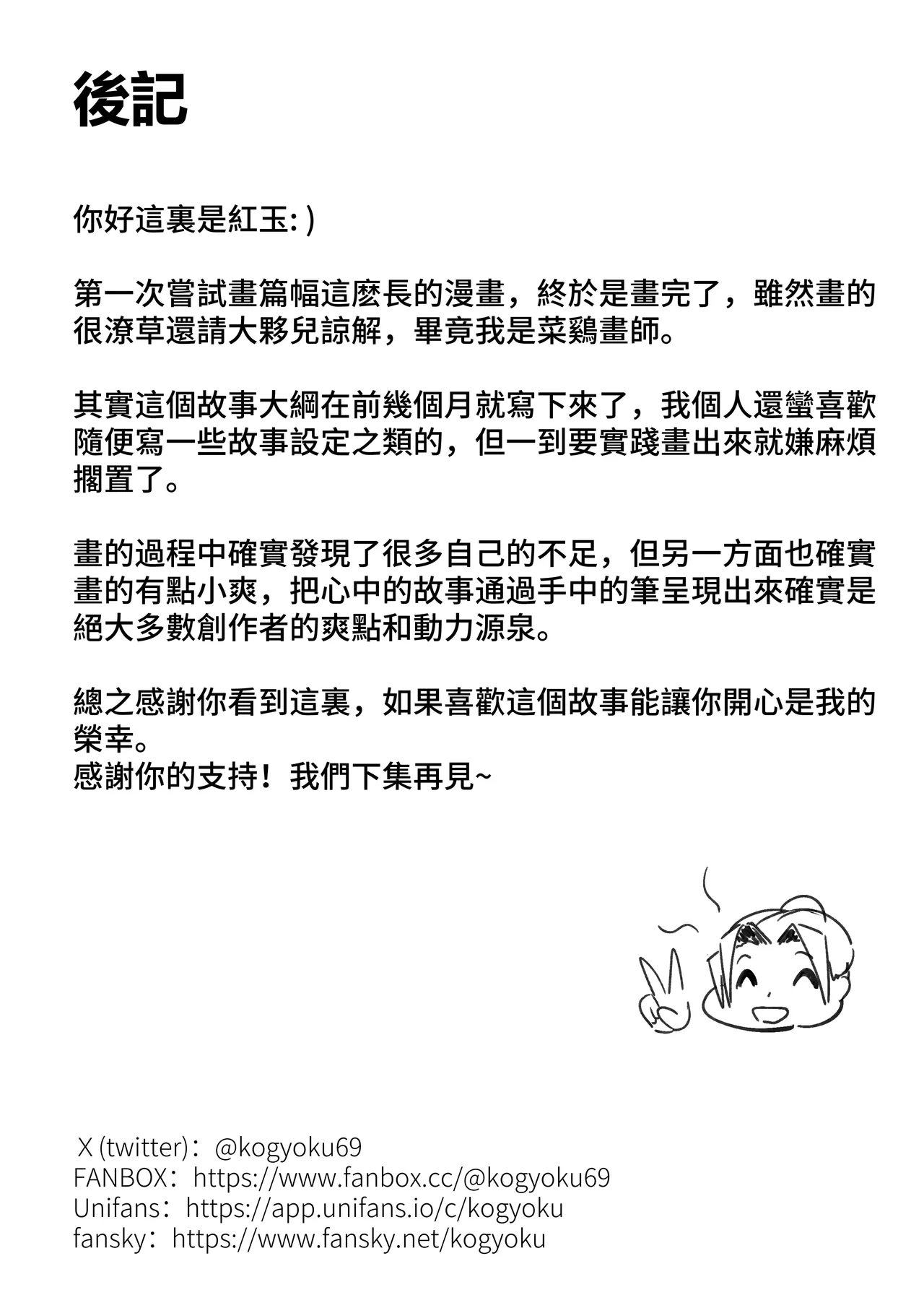 [紅玉] 非正常体修（一）—中文 numero di immagine  34