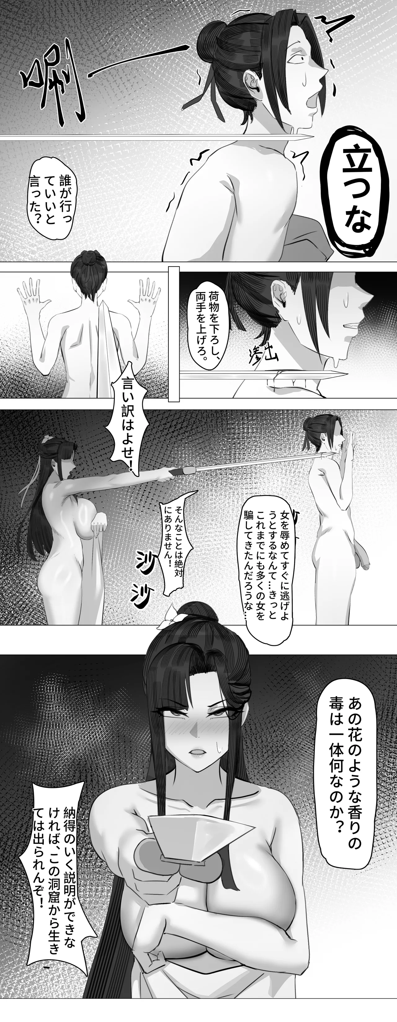 [紅玉] 非正常体修（一）—日本語 numero di immagine  28