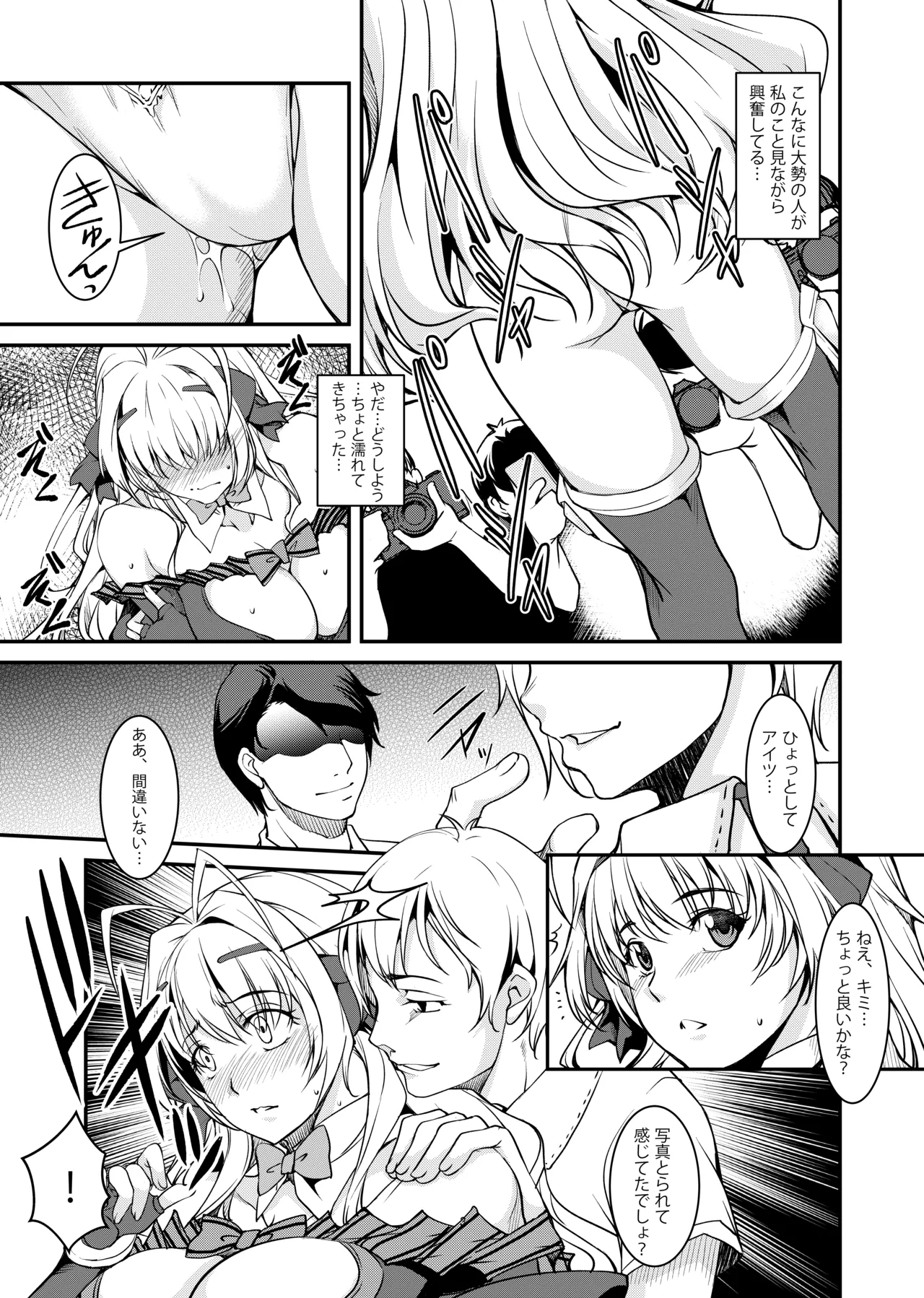 [インデックスACG (天乃一水)] INDEXちゃんの妄想遊記 [DL版] 画像番号 6