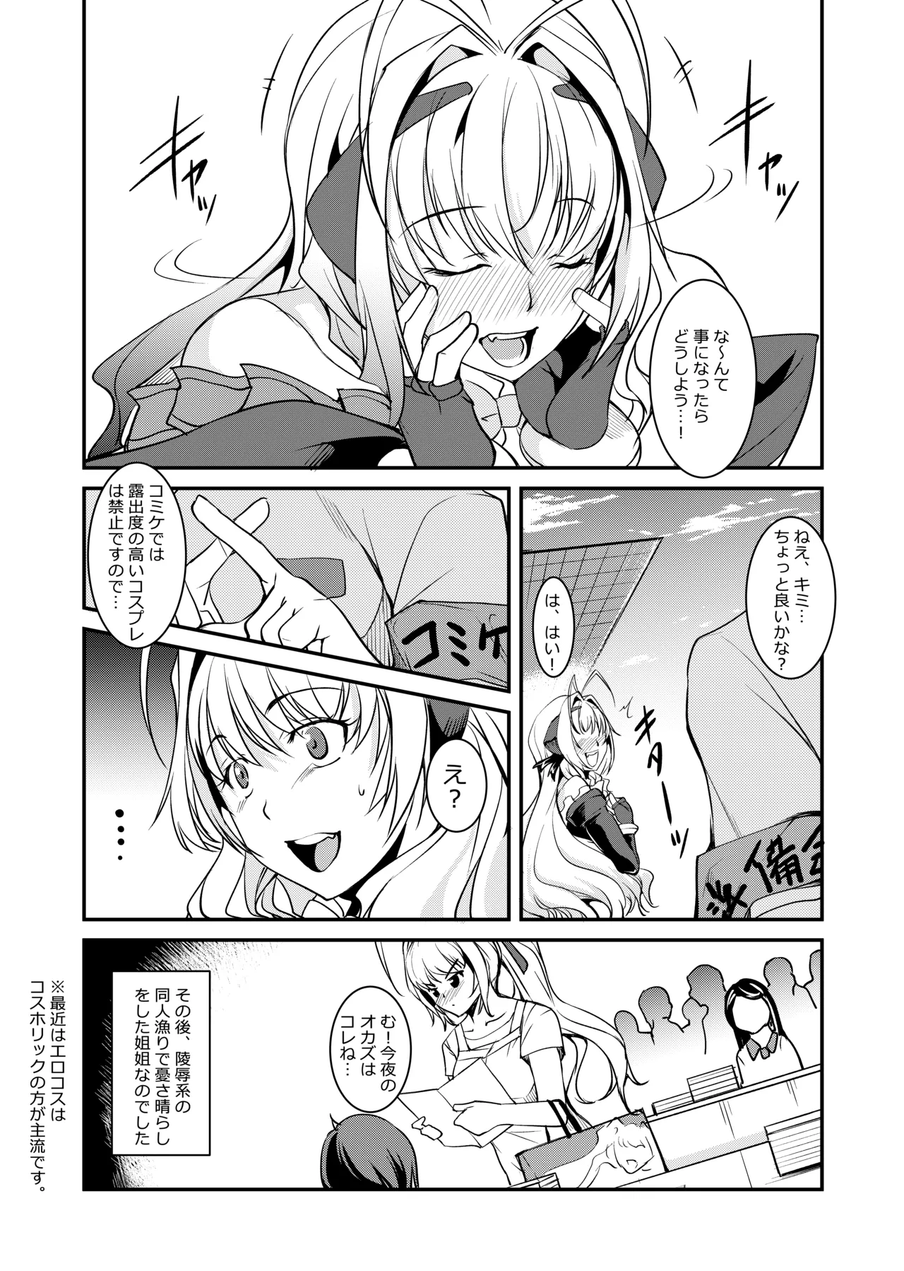 [インデックスACG (天乃一水)] INDEXちゃんの妄想遊記 [DL版] 画像番号 19