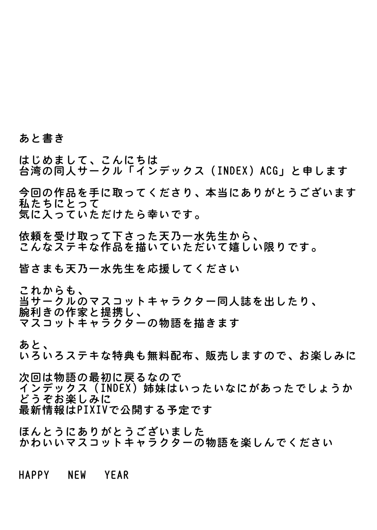 [インデックスACG (天乃一水)] INDEXちゃんの妄想遊記 [DL版] 画像番号 20