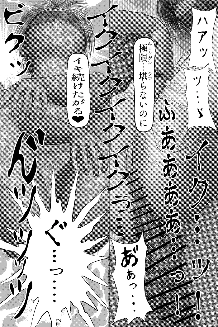 [TryAmpH (早水虎爺狼)] 堕樂調狂士 [DL版] numero di immagine  25