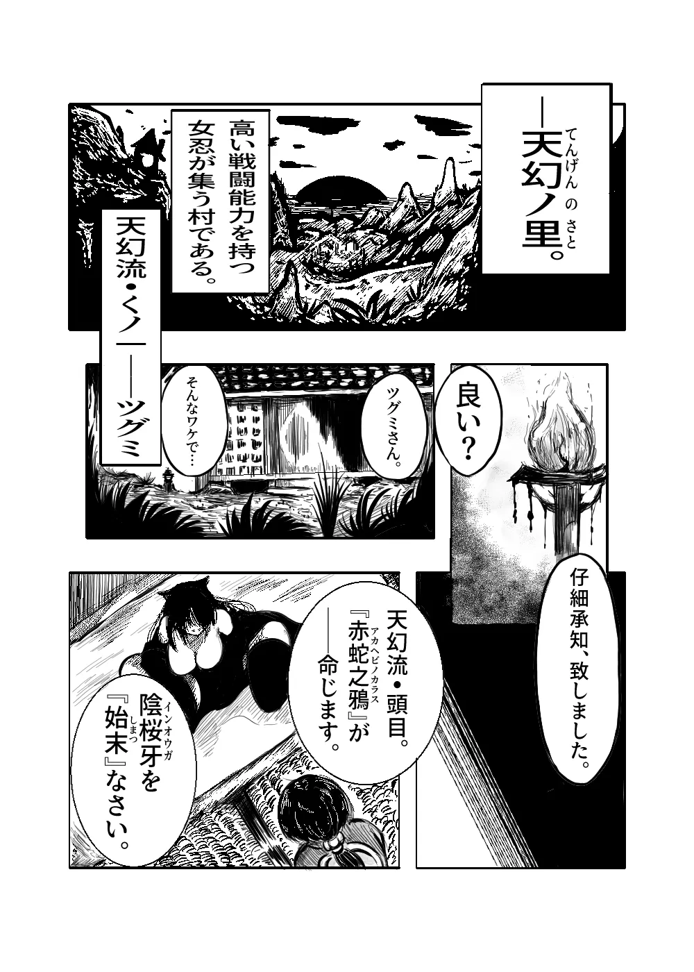 [TryAmpH (早水虎爺狼)] 女忍伝～ツグミ惨敗～ [DL版] numero di immagine  3