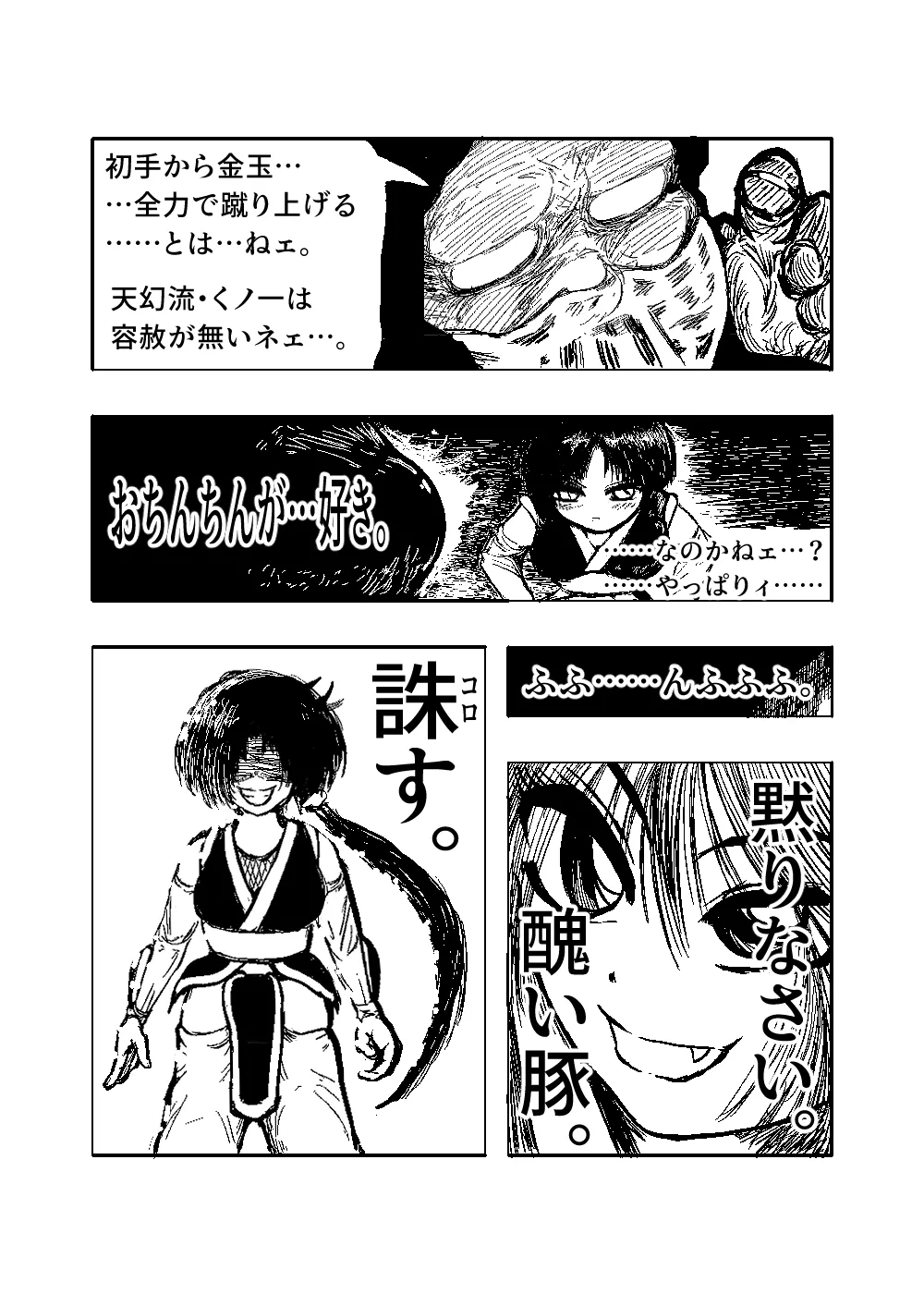 [TryAmpH (早水虎爺狼)] 女忍伝～ツグミ惨敗～ [DL版] numero di immagine  10