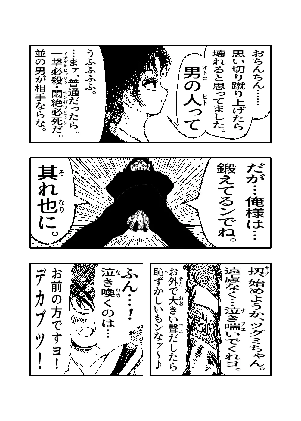 [TryAmpH (早水虎爺狼)] 女忍伝～ツグミ惨敗～ [DL版] numero di immagine  13