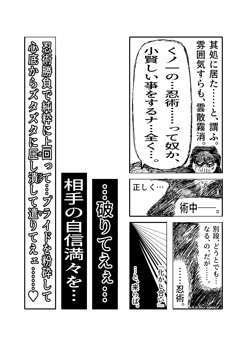 [TryAmpH (早水虎爺狼)] 女忍伝～ツグミ惨敗～ [DL版] numero di immagine  25