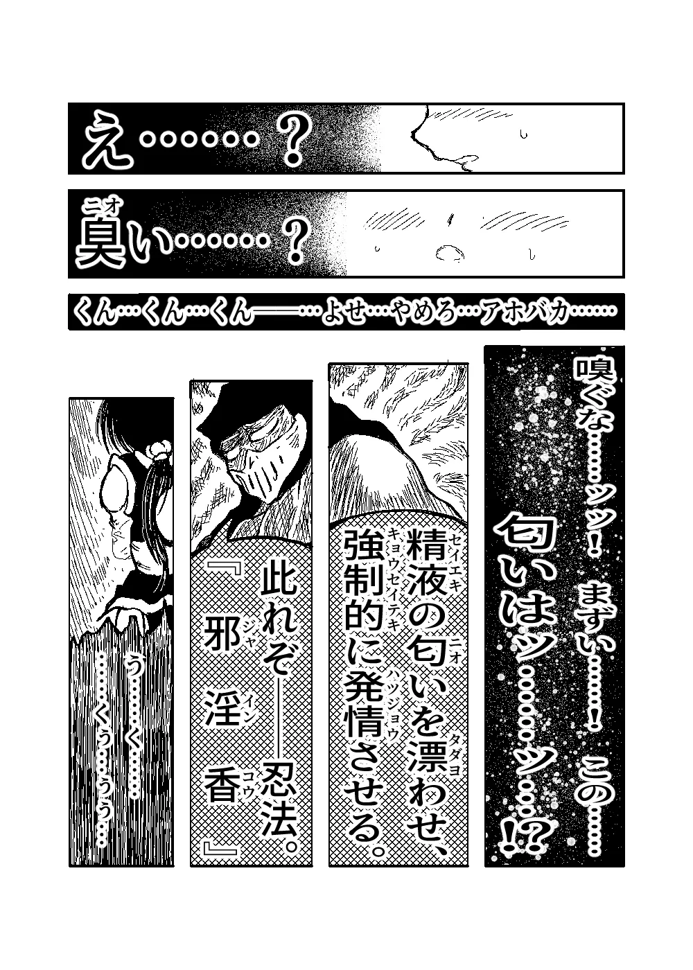 [TryAmpH (早水虎爺狼)] 女忍伝～ツグミ惨敗～ [DL版] numero di immagine  36