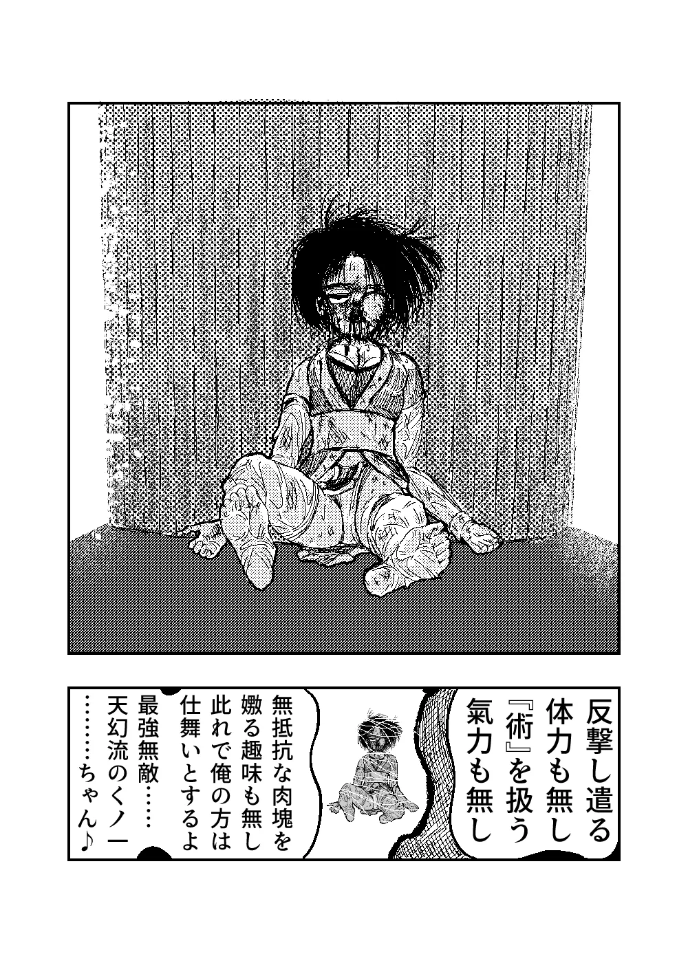 [TryAmpH (早水虎爺狼)] 女忍伝～ツグミ惨敗～ [DL版] numero di immagine  50