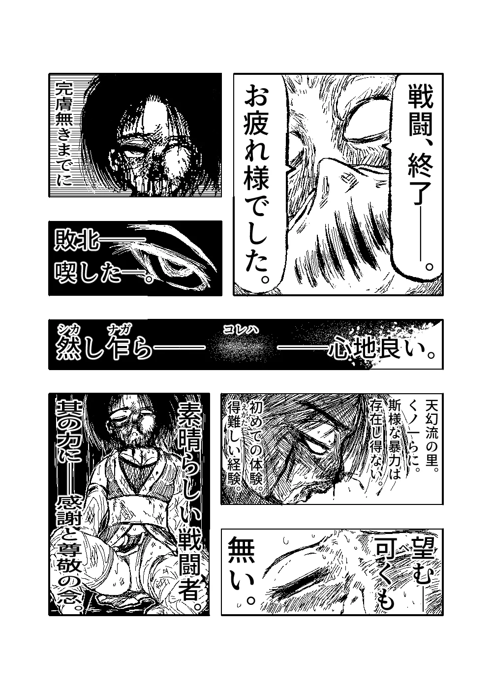 [TryAmpH (早水虎爺狼)] 女忍伝～ツグミ惨敗～ [DL版] numero di immagine  51