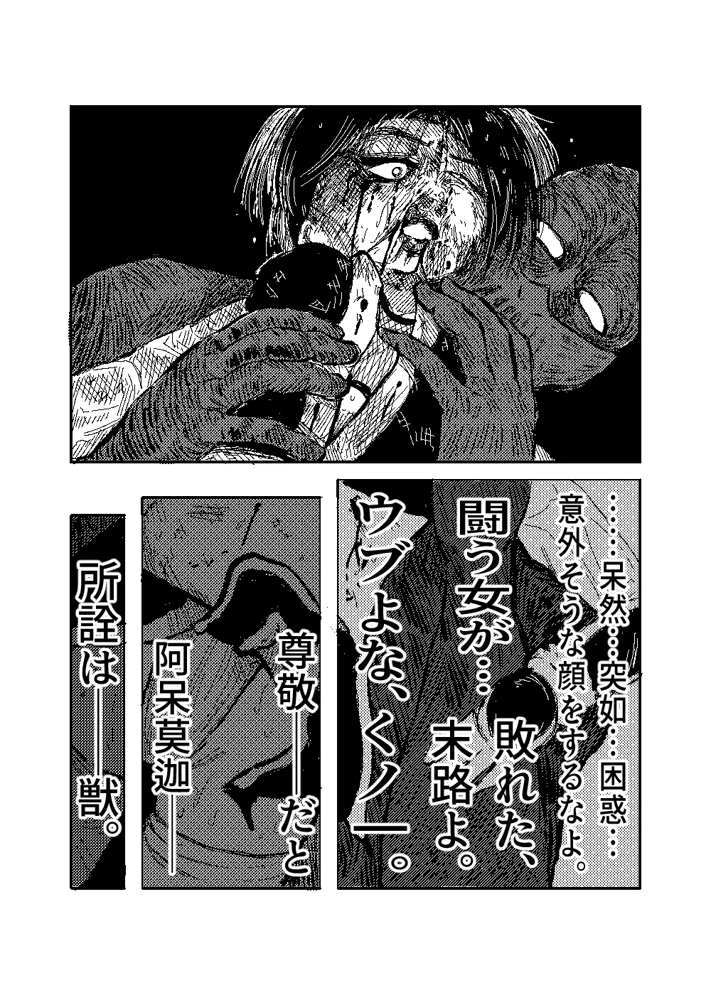 [TryAmpH (早水虎爺狼)] 女忍伝～ツグミ惨敗～ [DL版] numero di immagine  53