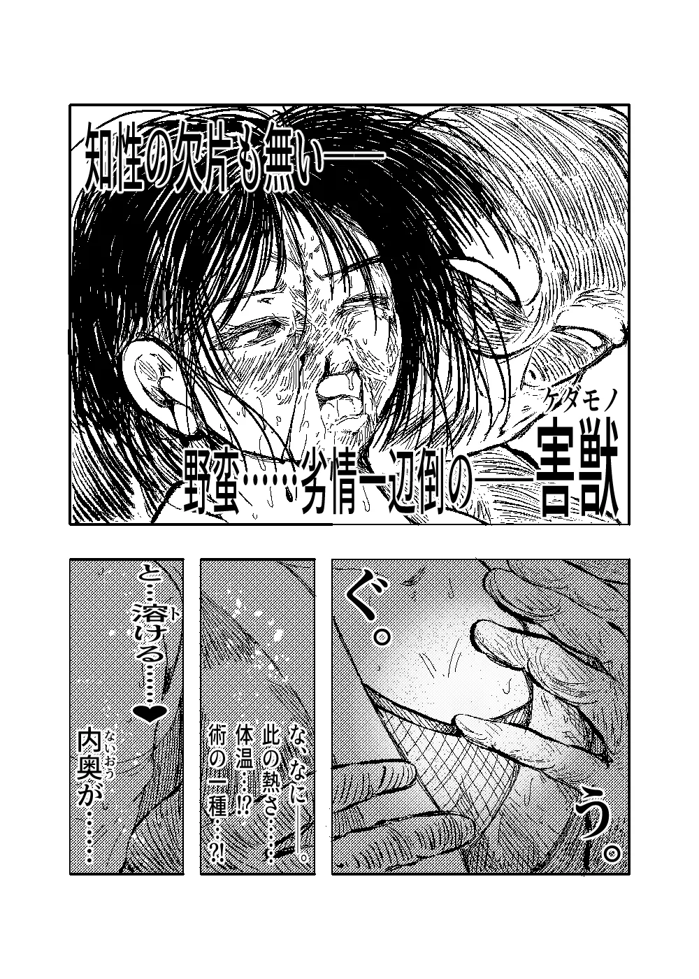 [TryAmpH (早水虎爺狼)] 女忍伝～ツグミ惨敗～ [DL版] numero di immagine  54