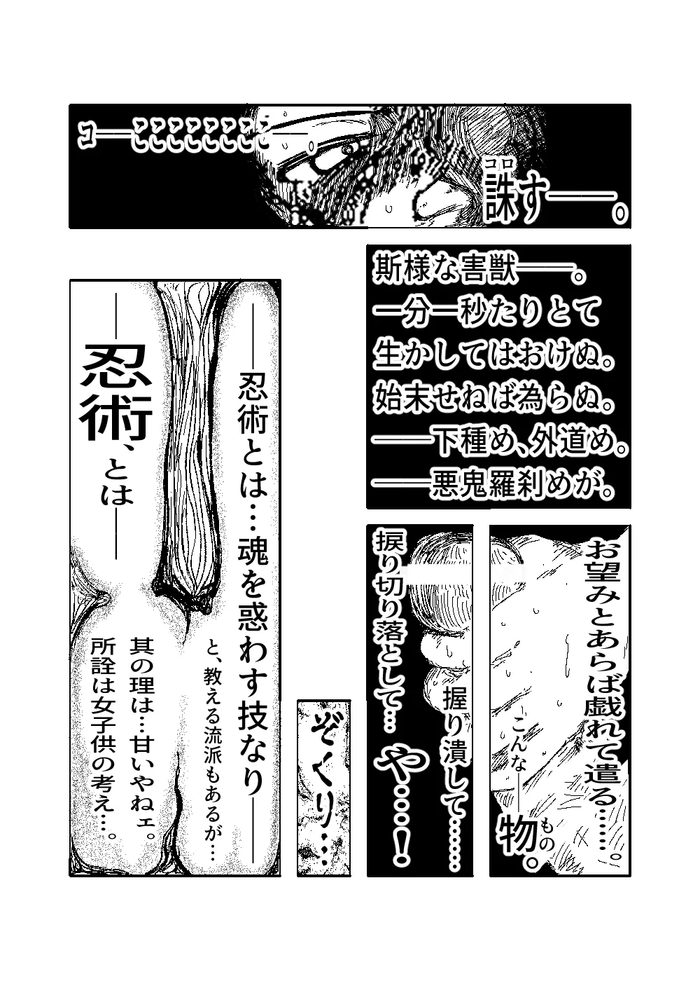 [TryAmpH (早水虎爺狼)] 女忍伝～ツグミ惨敗～ [DL版] numero di immagine  58