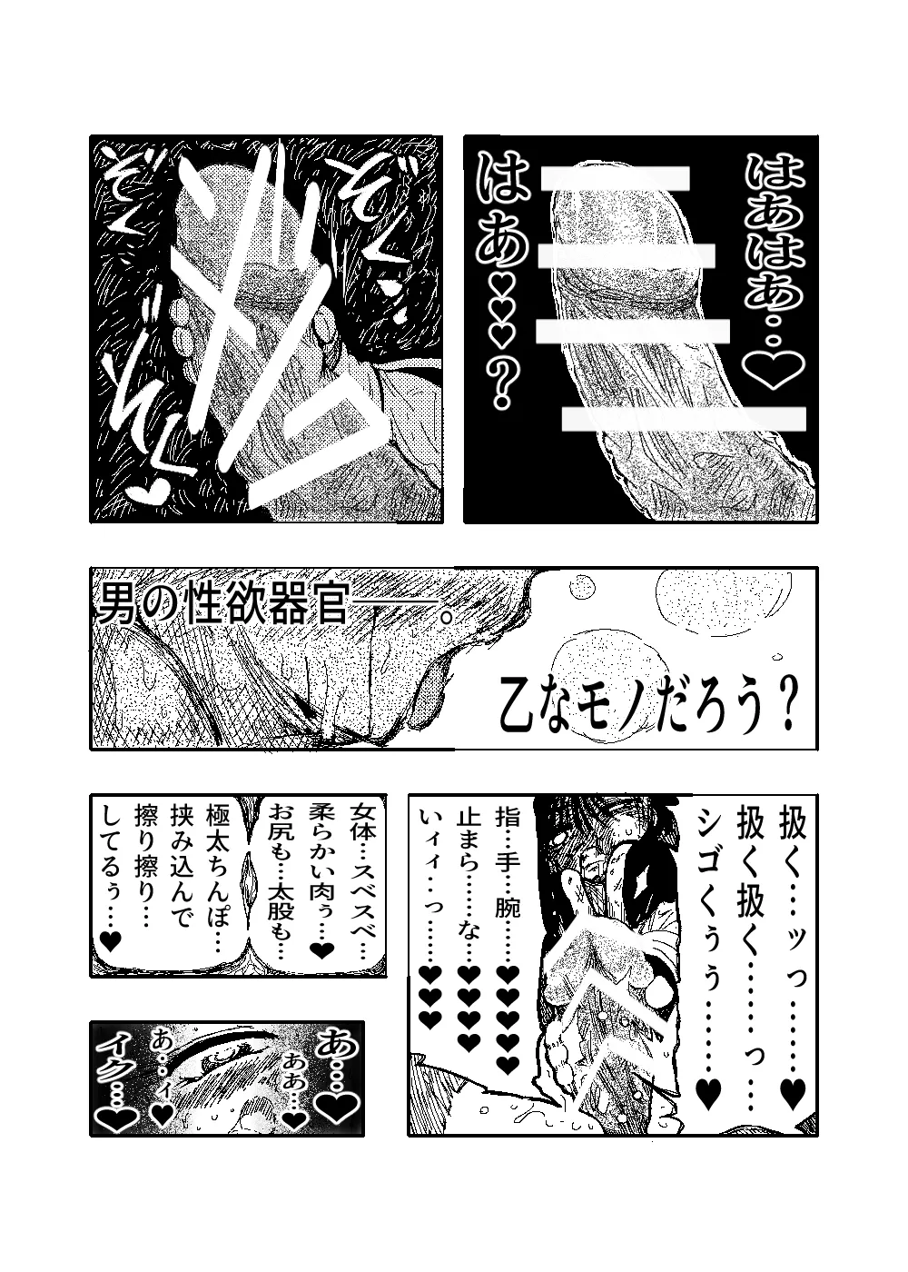 [TryAmpH (早水虎爺狼)] 女忍伝～ツグミ惨敗～ [DL版] numero di immagine  61