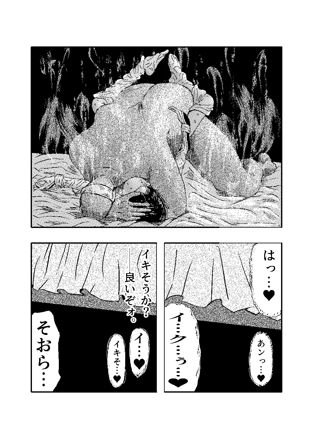 [TryAmpH (早水虎爺狼)] 女忍伝～ツグミ惨敗～ [DL版] numero di immagine  73