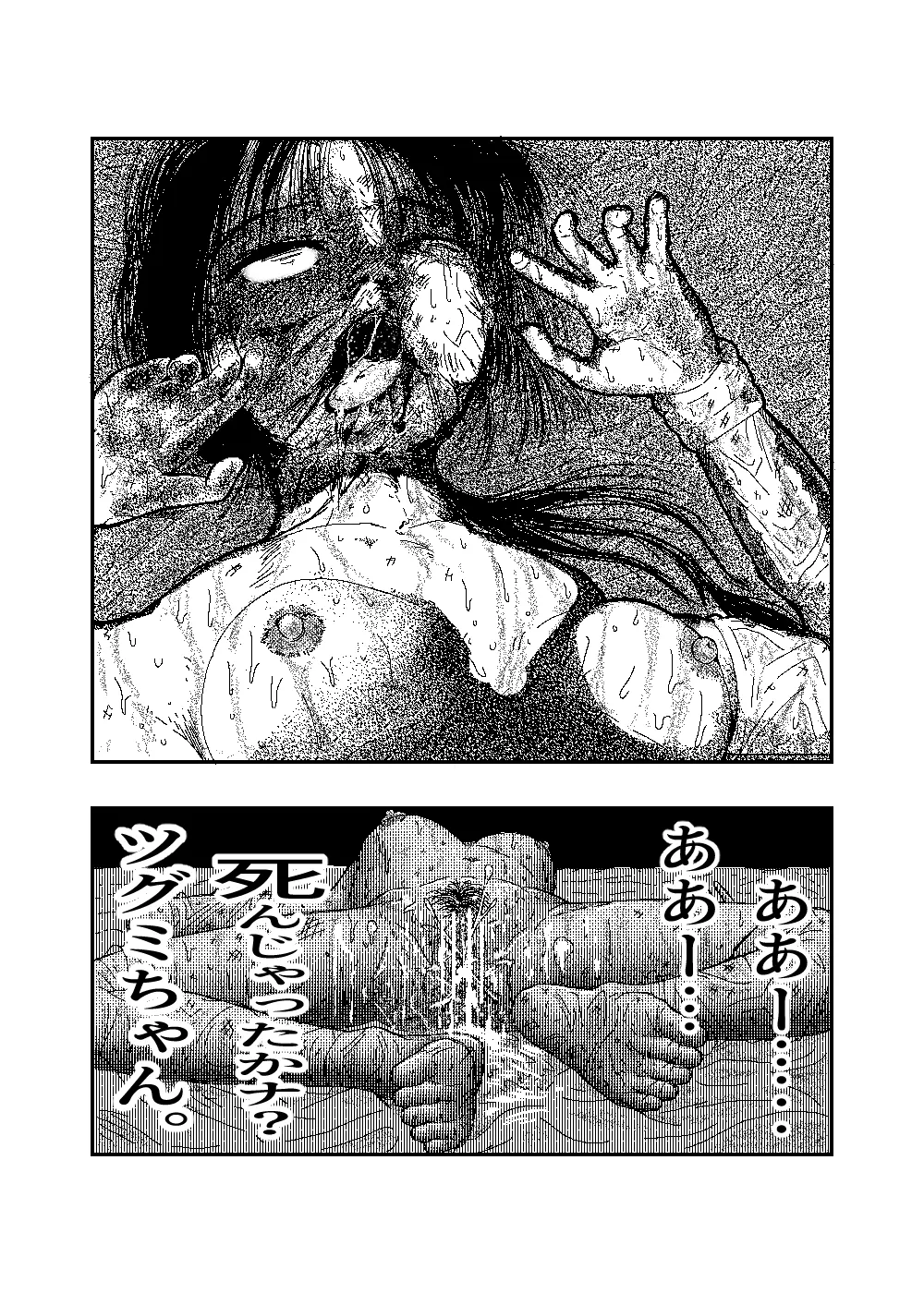 [TryAmpH (早水虎爺狼)] 女忍伝～ツグミ惨敗～ [DL版] numero di immagine  75