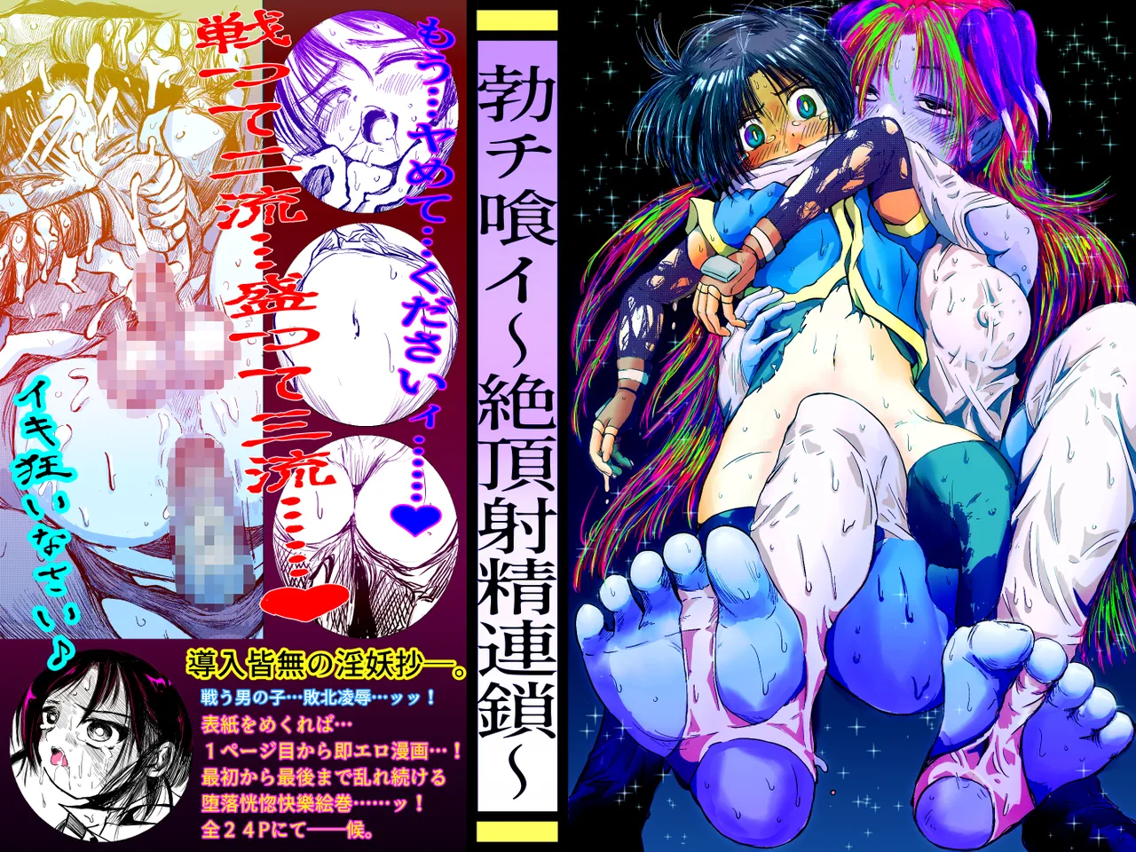 [TryAmpH (早水虎爺狼)] 勃チ喰イ～絶頂射精連鎖～ [DL版] numero di immagine  1