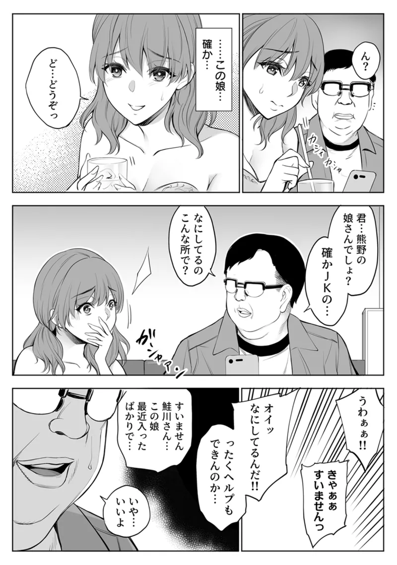 [有機リンゴ] 母娘NTRフーゾク 1巻 numero di immagine  21