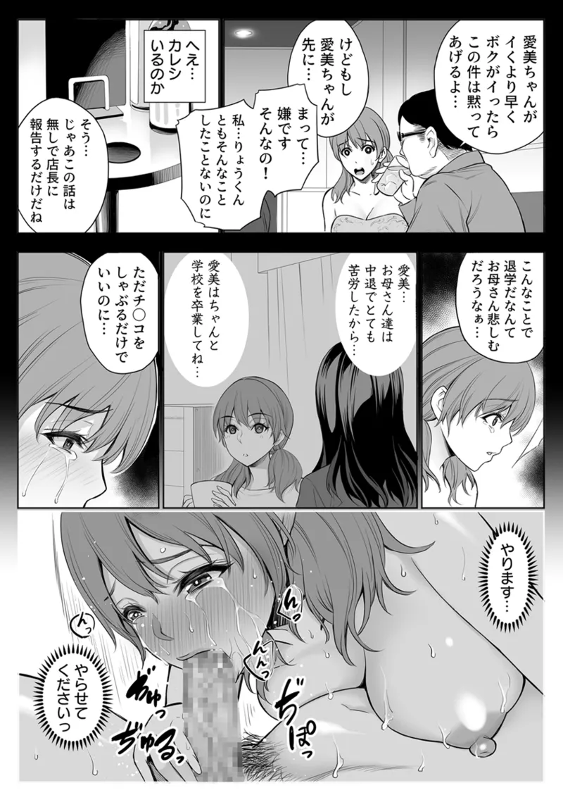 [有機リンゴ] 母娘NTRフーゾク 1巻 numero di immagine  26