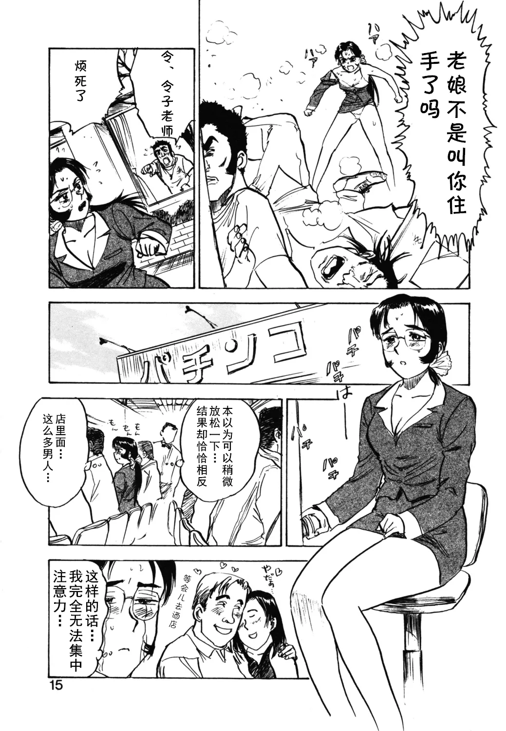 [桃山ジロウ] 第十话 欲求不満 (あぶない令子先生2) [Digital] (cqxl自己汉化)（Chinese） imagen número 9