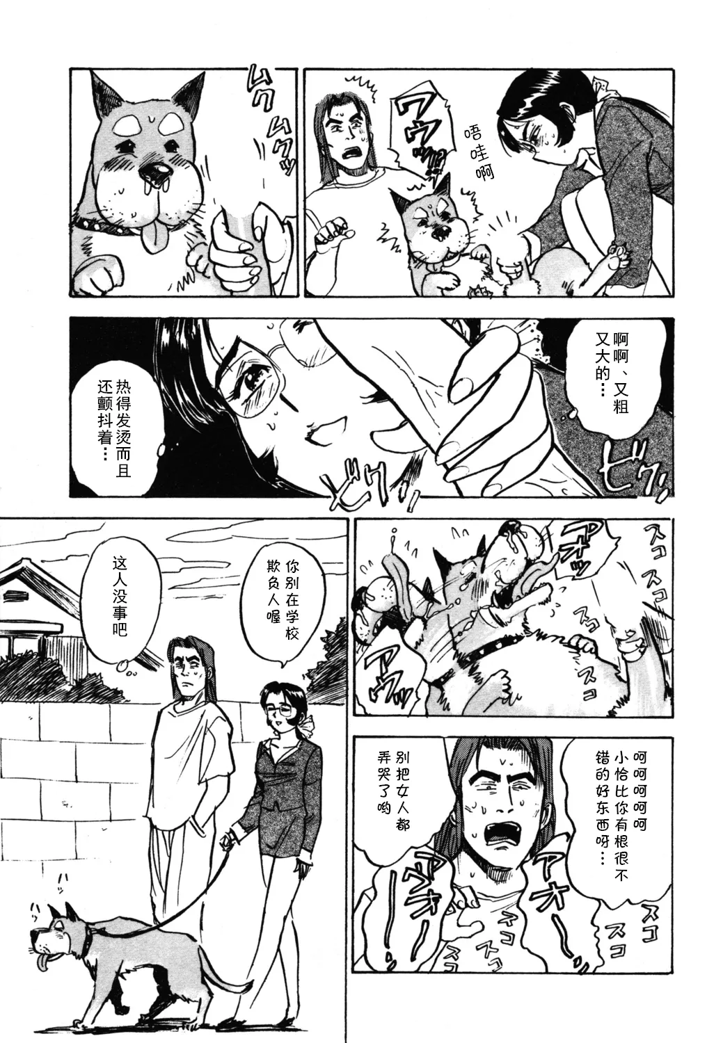 [桃山ジロウ] 第十话 欲求不満 (あぶない令子先生2) [Digital] (cqxl自己汉化)（Chinese） imagen número 11