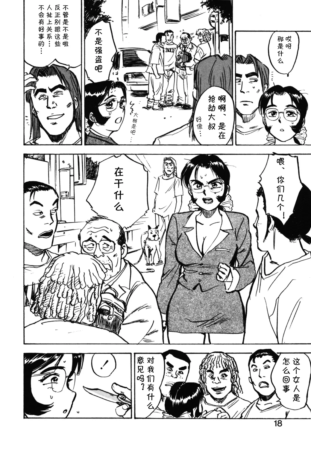 [桃山ジロウ] 第十话 欲求不満 (あぶない令子先生2) [Digital] (cqxl自己汉化)（Chinese） imagen número 12