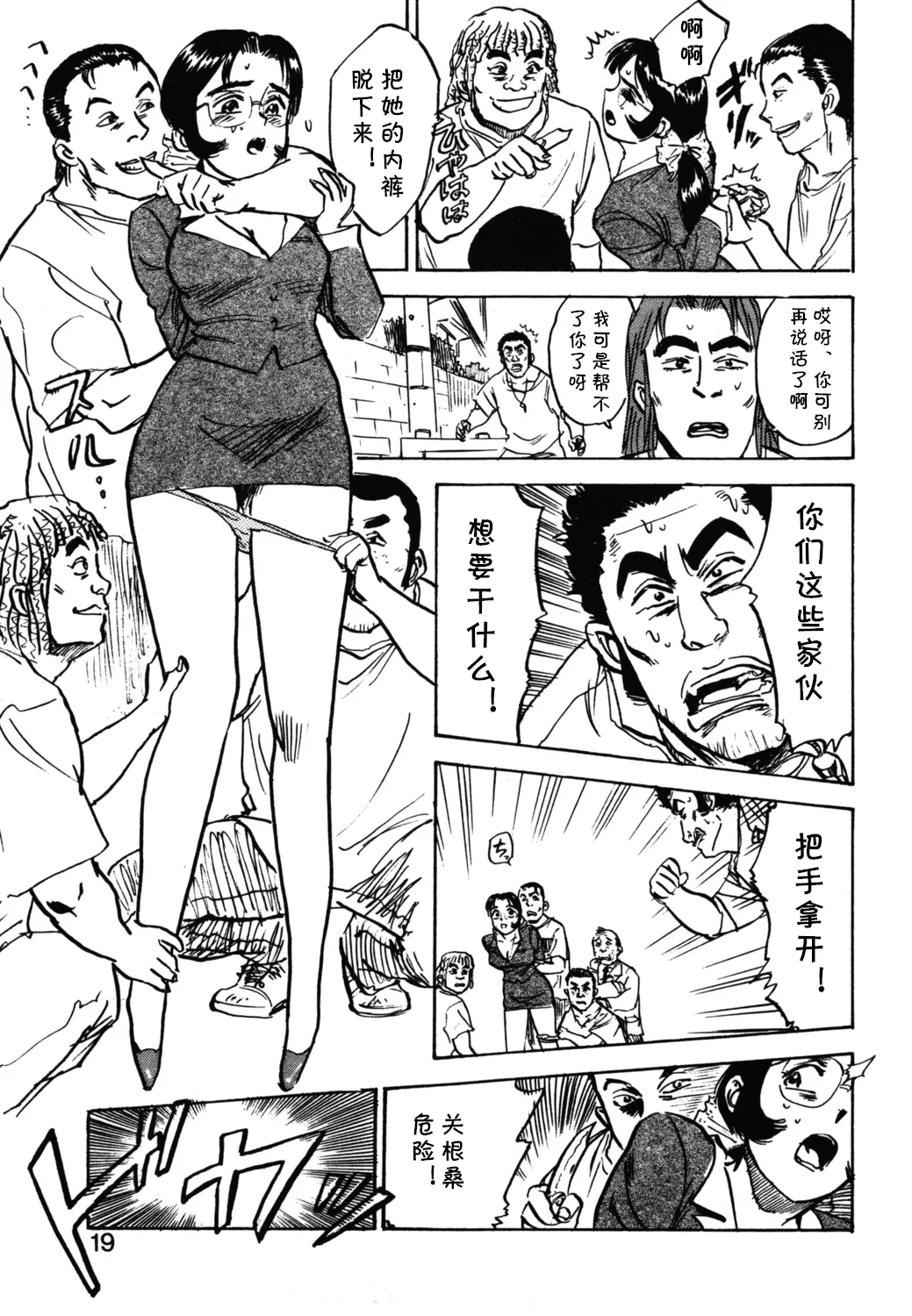 [桃山ジロウ] 第十话 欲求不満 (あぶない令子先生2) [Digital] (cqxl自己汉化)（Chinese） imagen número 13