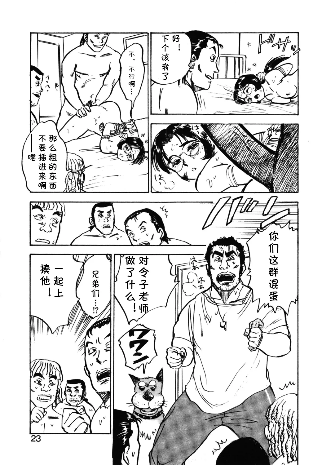 [桃山ジロウ] 第十话 欲求不満 (あぶない令子先生2) [Digital] (cqxl自己汉化)（Chinese） imagen número 17