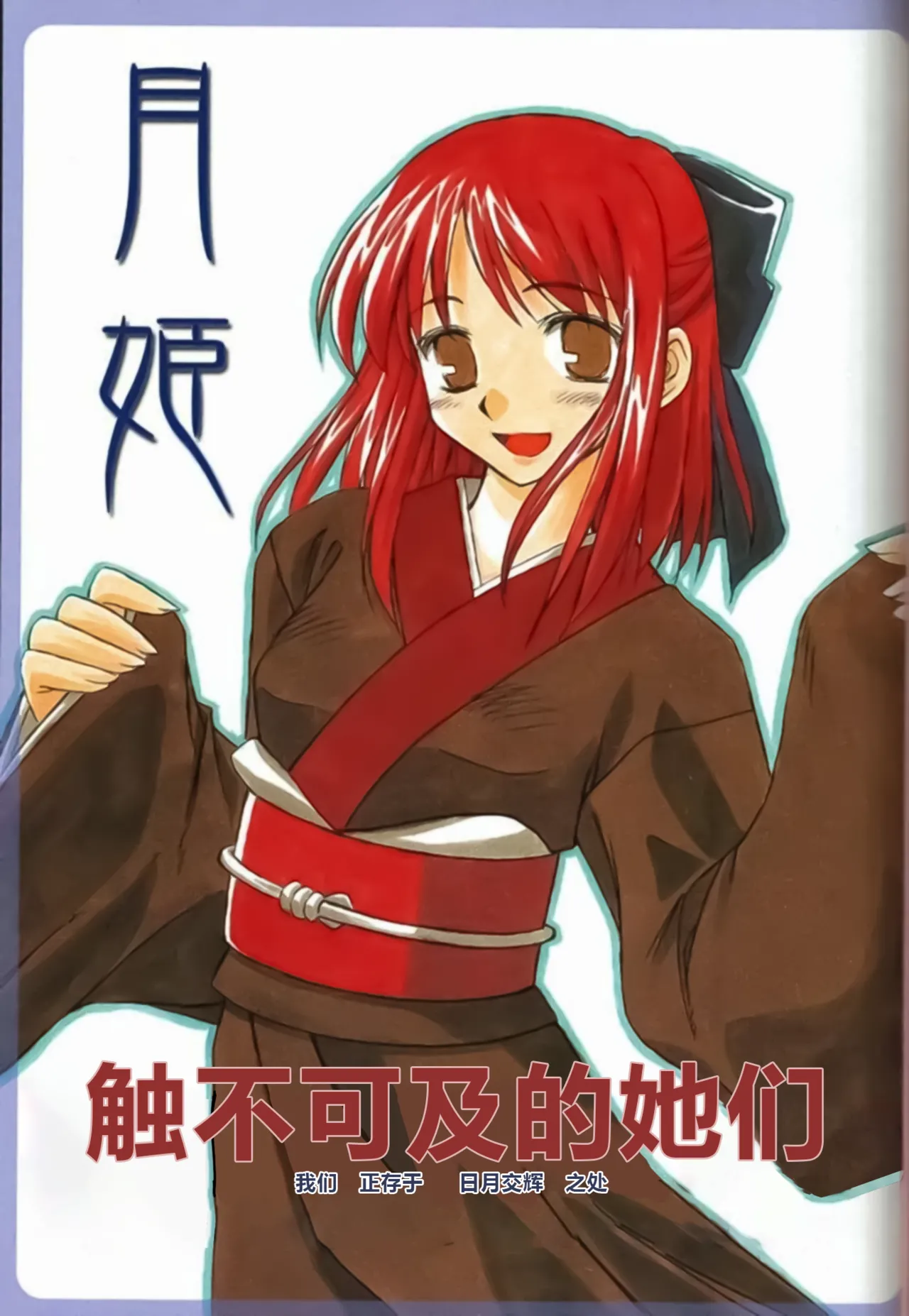 (CR31) [Kaiki Nisshoku (Ayano Naoto)] Untouchable Girls (Tsukihime) [极东魔术午睡汉化组] 이미지 번호 4