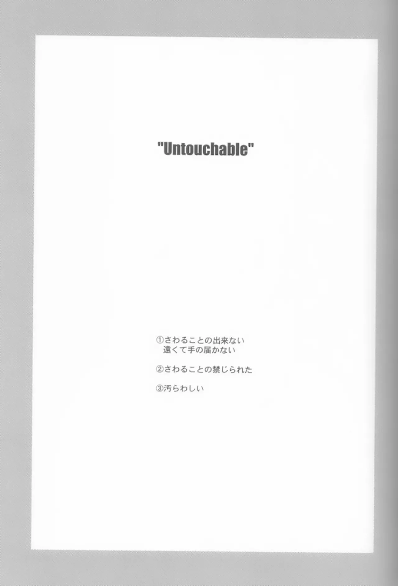 (CR31) [Kaiki Nisshoku (Ayano Naoto)] Untouchable Girls (Tsukihime) [极东魔术午睡汉化组] 이미지 번호 5