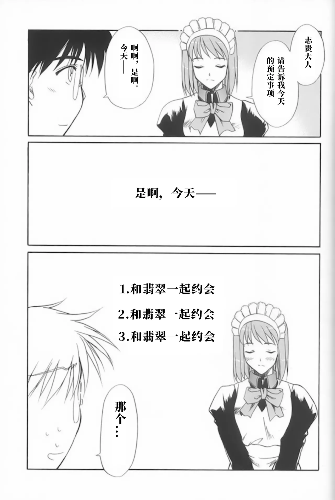 (CR31) [Kaiki Nisshoku (Ayano Naoto)] Untouchable Girls (Tsukihime) [极东魔术午睡汉化组] 이미지 번호 7