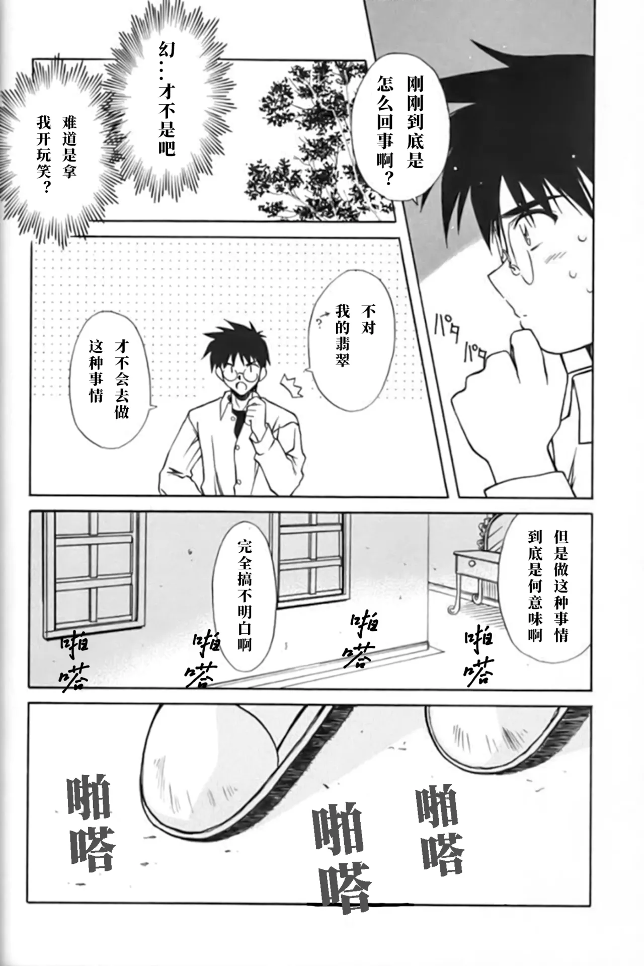 (CR31) [Kaiki Nisshoku (Ayano Naoto)] Untouchable Girls (Tsukihime) [极东魔术午睡汉化组] 이미지 번호 12