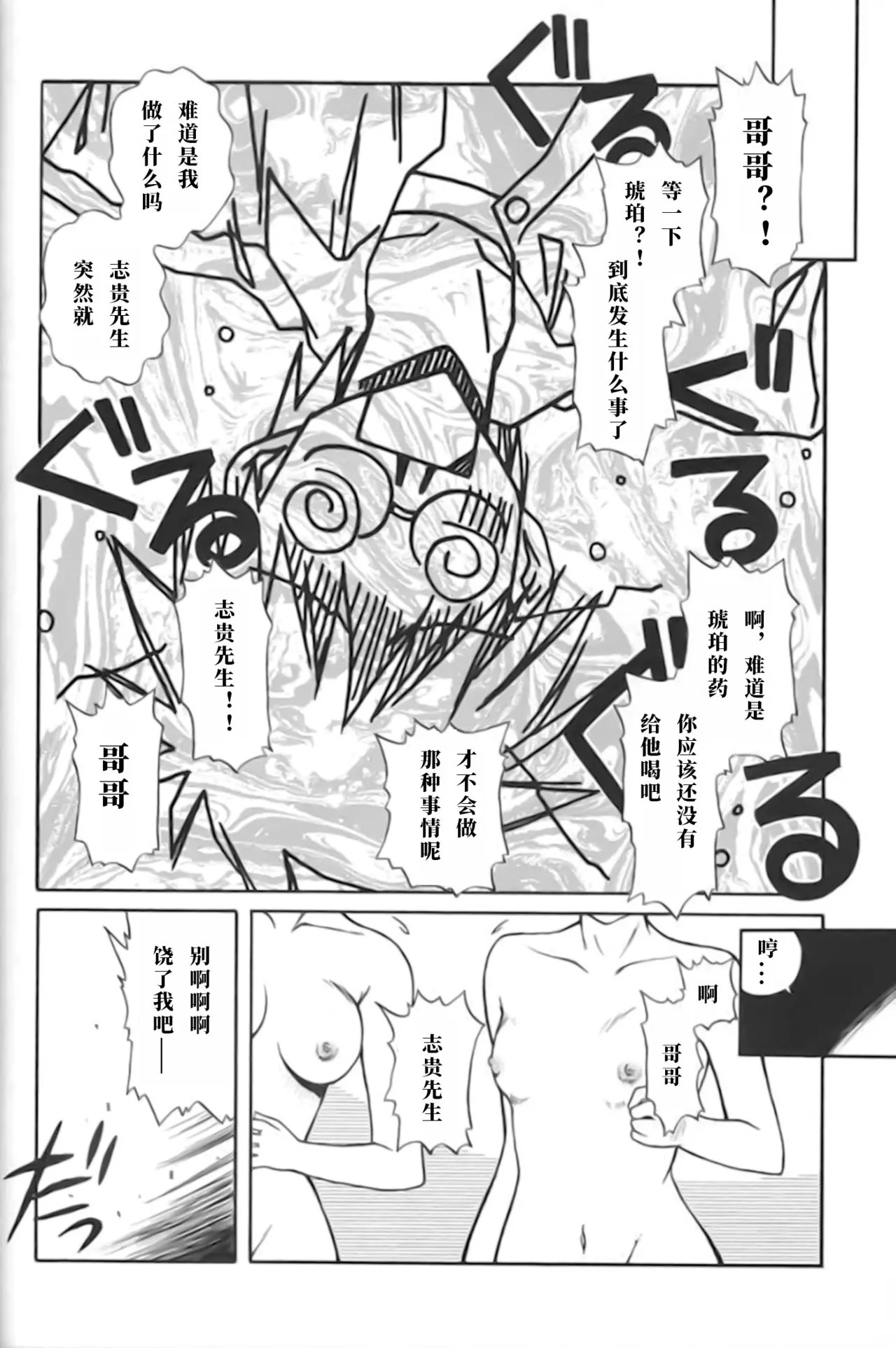 (CR31) [Kaiki Nisshoku (Ayano Naoto)] Untouchable Girls (Tsukihime) [极东魔术午睡汉化组] 이미지 번호 16