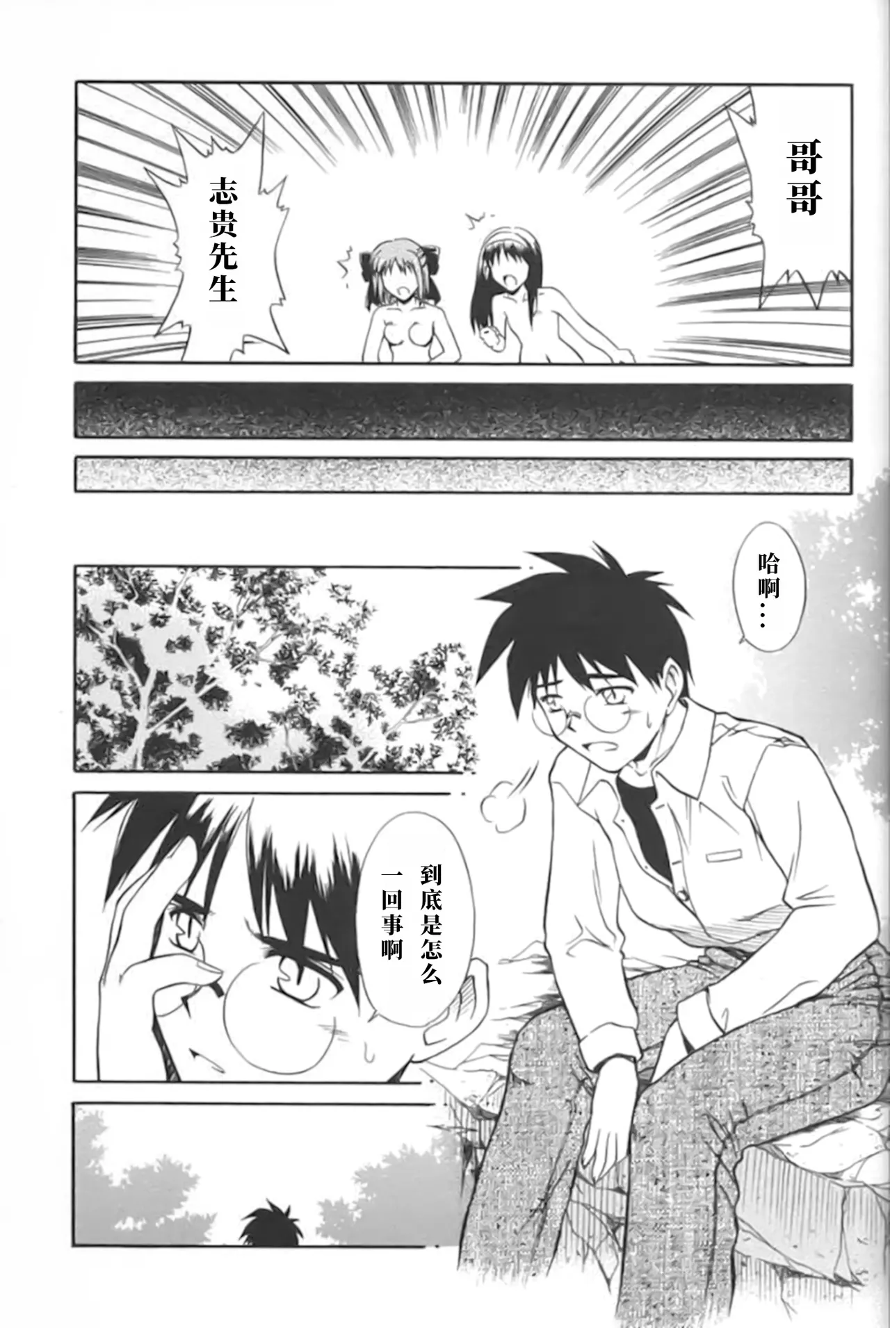 (CR31) [Kaiki Nisshoku (Ayano Naoto)] Untouchable Girls (Tsukihime) [极东魔术午睡汉化组] 이미지 번호 17