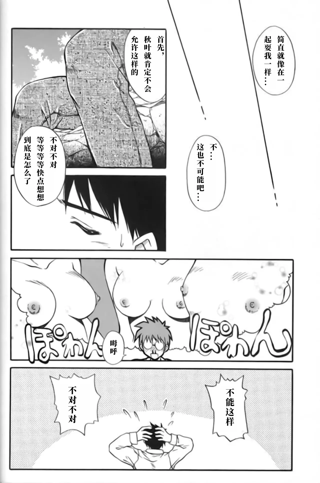 (CR31) [Kaiki Nisshoku (Ayano Naoto)] Untouchable Girls (Tsukihime) [极东魔术午睡汉化组] 이미지 번호 18