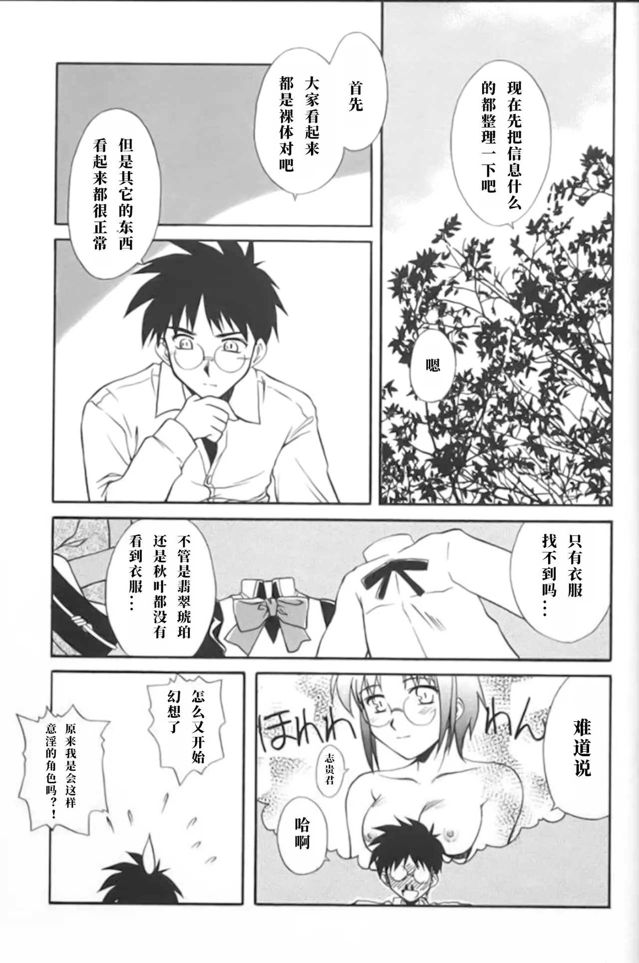 (CR31) [Kaiki Nisshoku (Ayano Naoto)] Untouchable Girls (Tsukihime) [极东魔术午睡汉化组] 이미지 번호 19